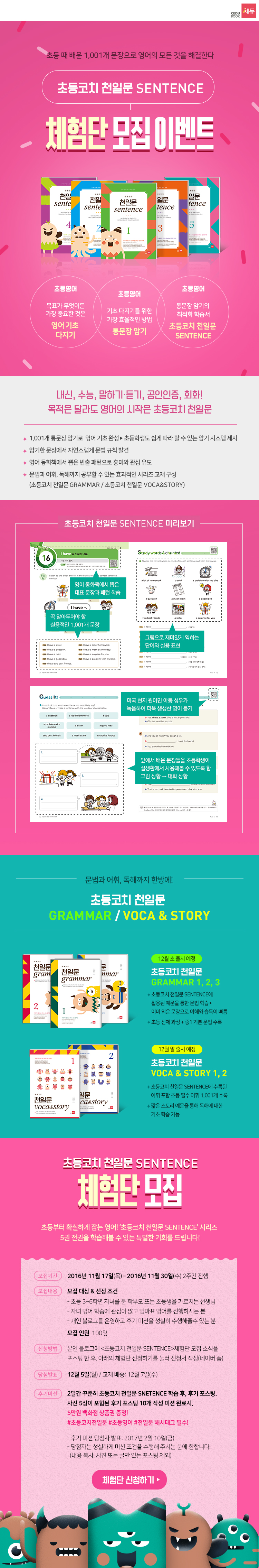 초등 천일문 체험단 모집 이벤트.jpg