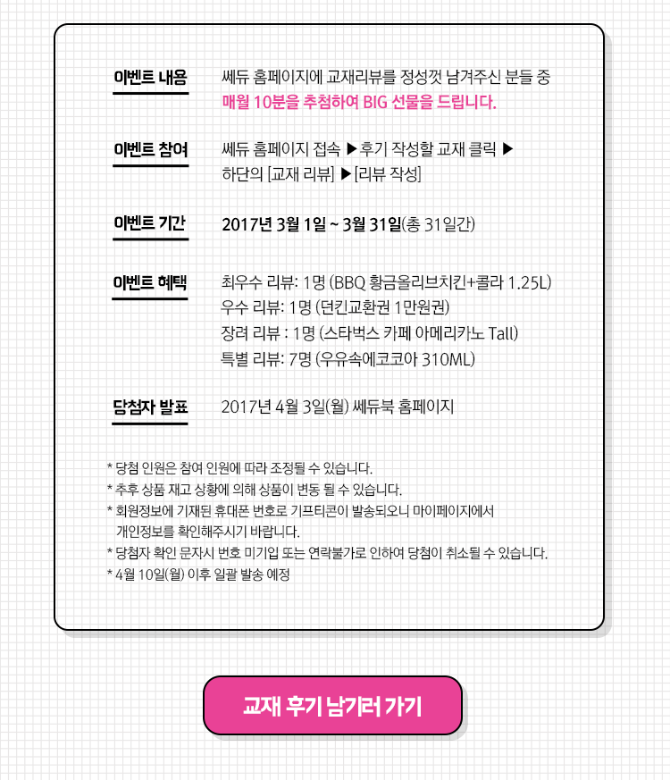 홈페이지-교재-리뷰-이벤트_3월_02.png