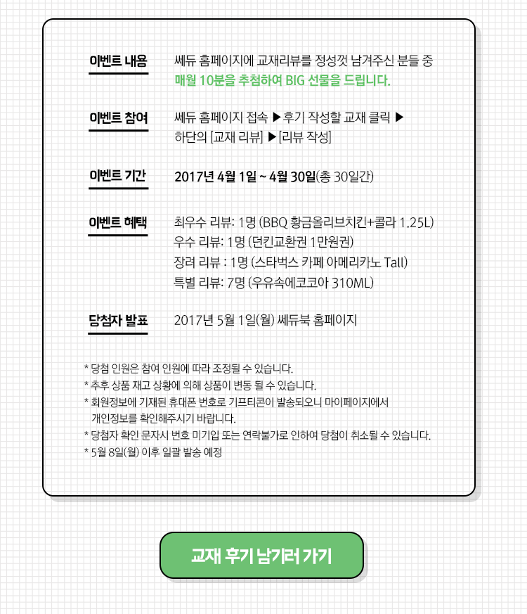 홈페이지-교재-리뷰-이벤트_4월_02.png