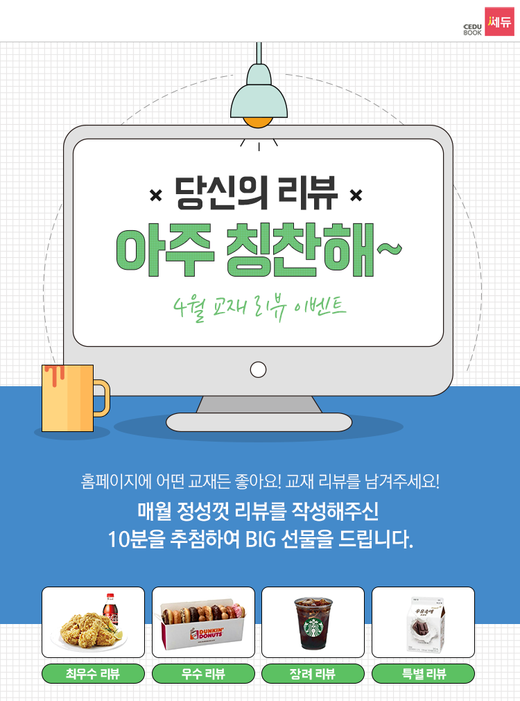 홈페이지-교재-리뷰-이벤트_4월_01.png
