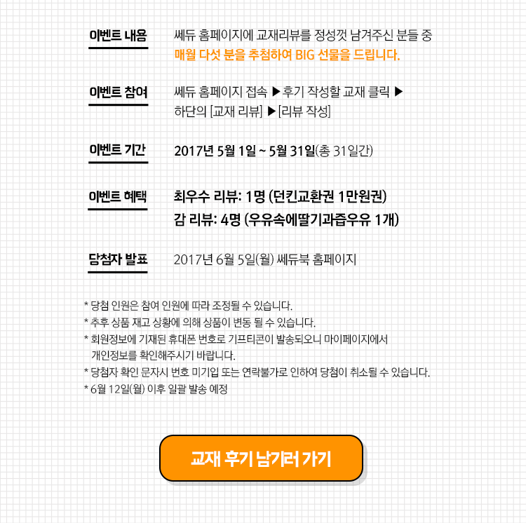 홈페이지-교재-리뷰-이벤트_5월_02.png