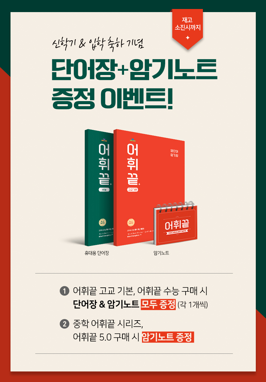휴대용 단어장, 암기노트_증정이벤트 상세페이지.jpg