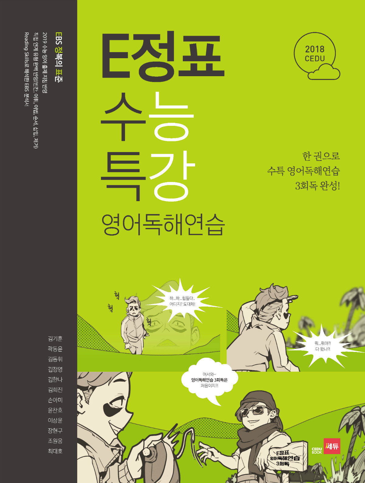 E정표 수능특강 영어독해연습.jpg