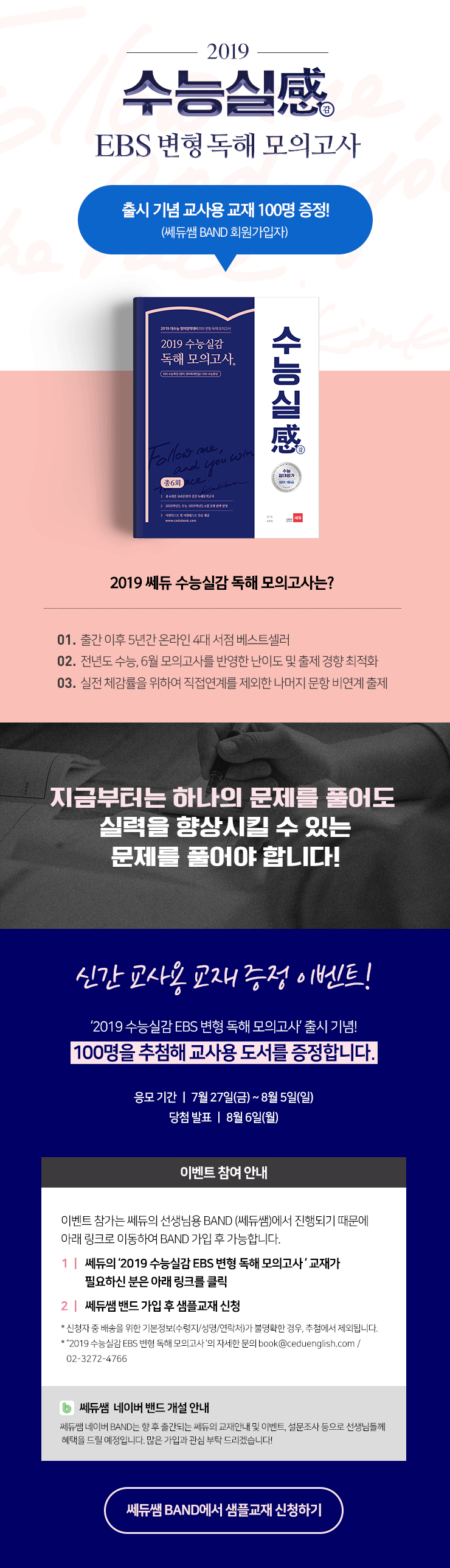 2019수능실감_교재-증정-이벤트_황인영카페.png