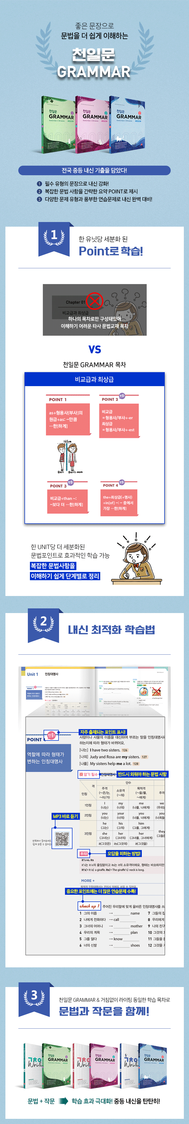 교재-상세-페이지_천일문문법.png