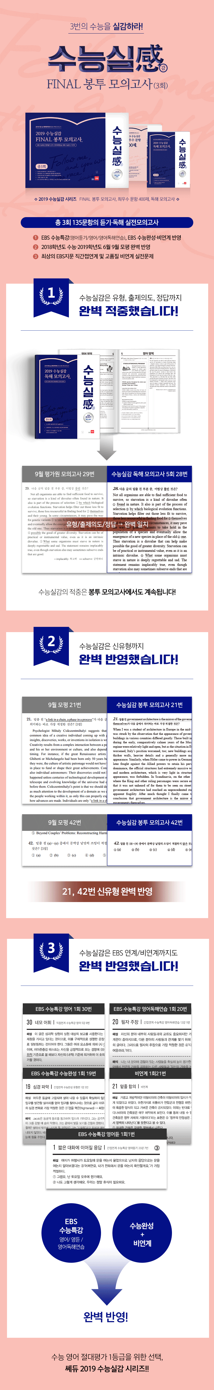 교재-상세-페이지_2019-수능실감-봉투모의고사.png