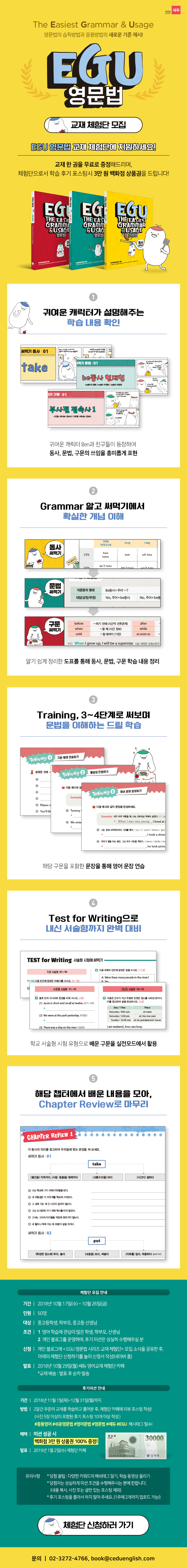 EGU영문법_체험단_이벤트.png