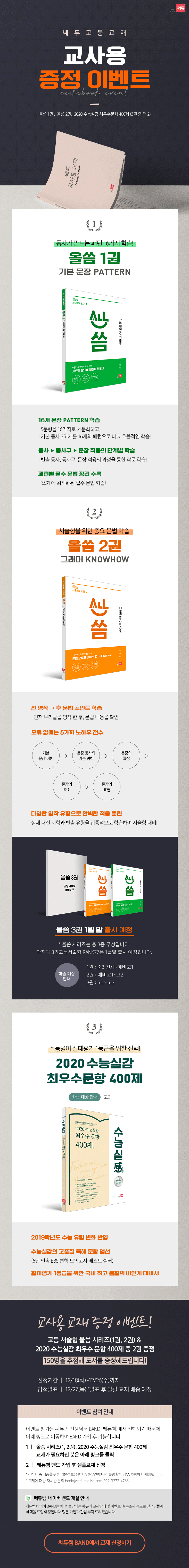 교재-증정-이벤트_올씀,-2020수능실감.png