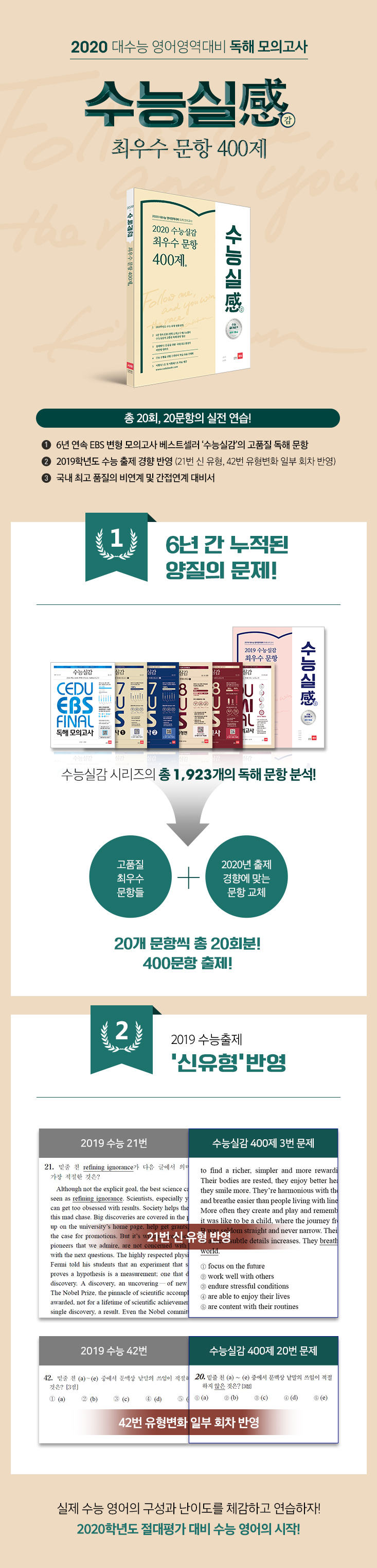 교재-상세-페이지_2020-수능실감-400제 (1).jpg