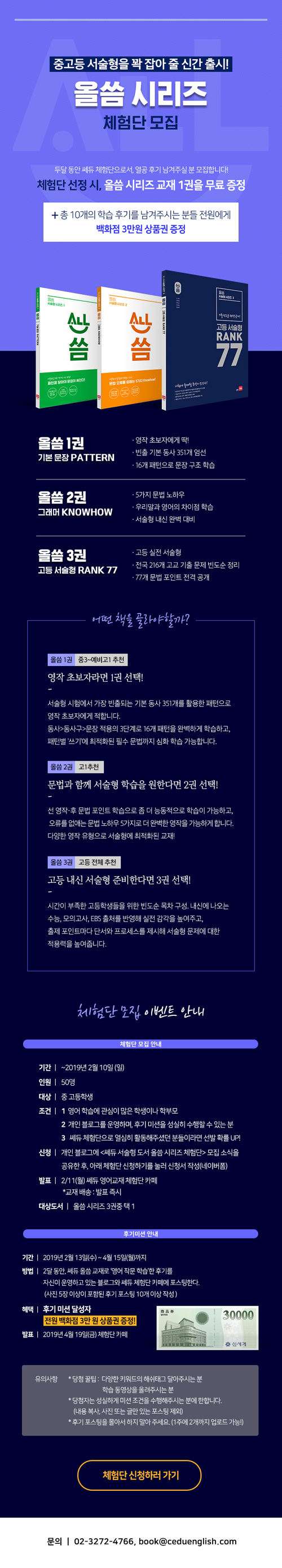 교재 체험단 이벤트_올씀 시리즈11.png
