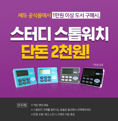 [크기변환]스토어팜_이벤트 페이지_스톱워치증정.jpg