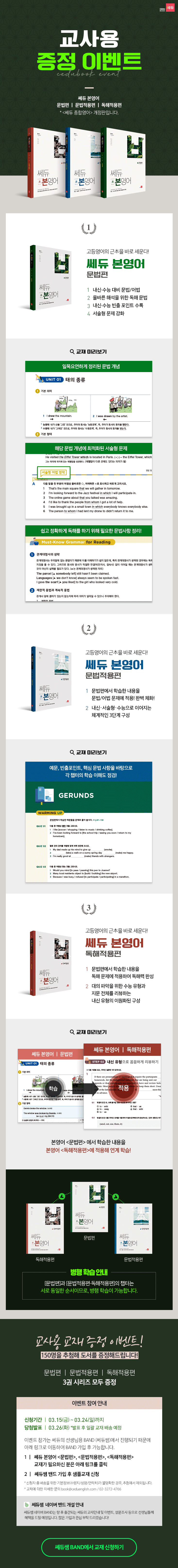 교재-증정-이벤트_쎄듀본영어.png
