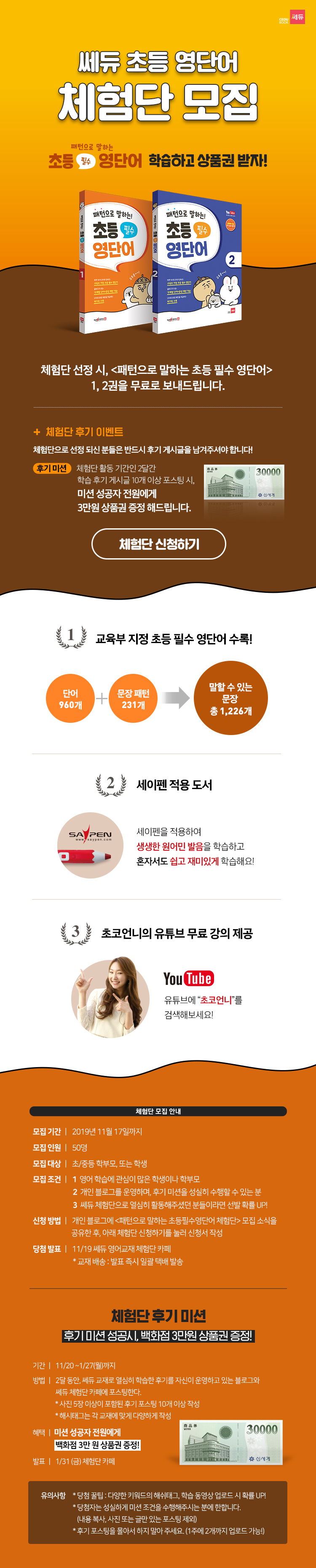 교재-체험단-이벤트_초등필수영단어 (1).jpg