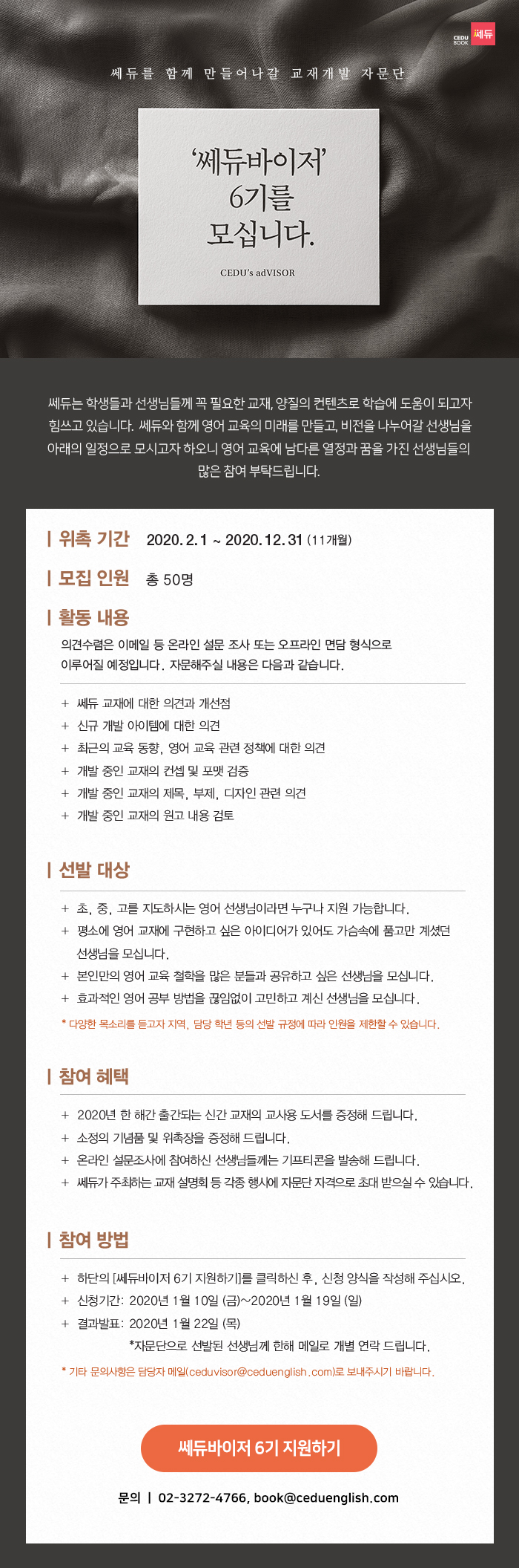 쎄듀바이저-6기-모집공고.jpg