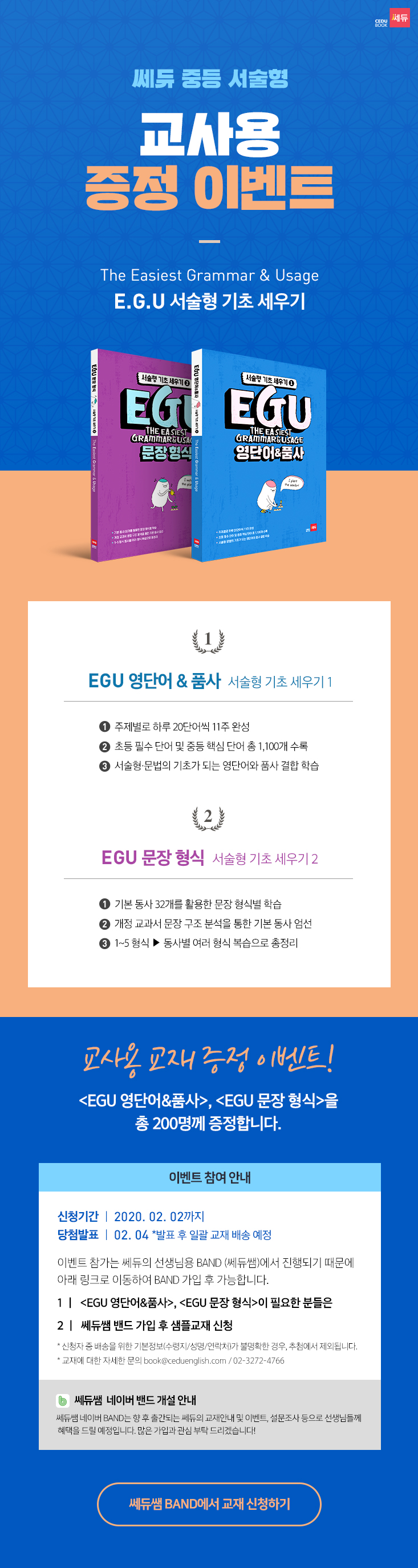 교재-증정-이벤트_EGU서술형기초세우기 (1).jpg