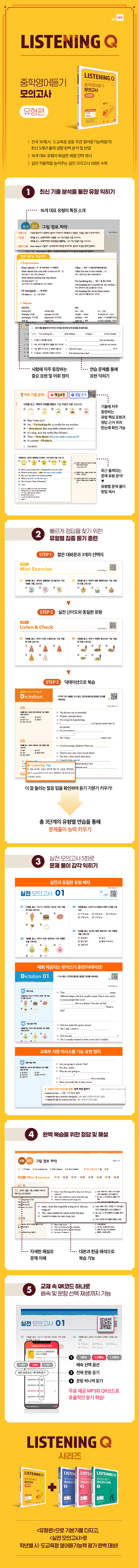 교재-상세-페이지_리스닝큐-유형편.jpg