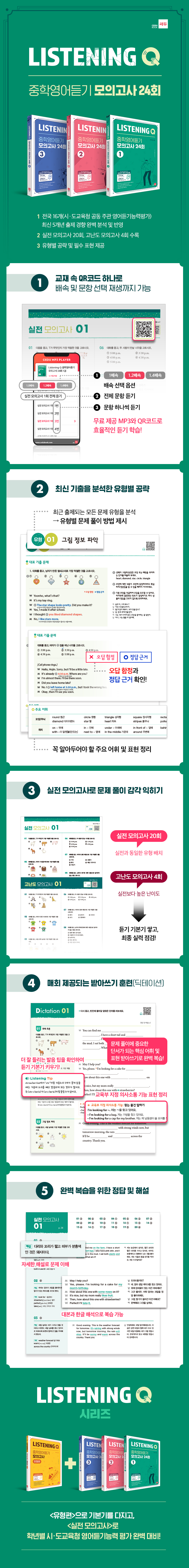 교재-상세-페이지_리스닝큐_1,2,3권.jpg