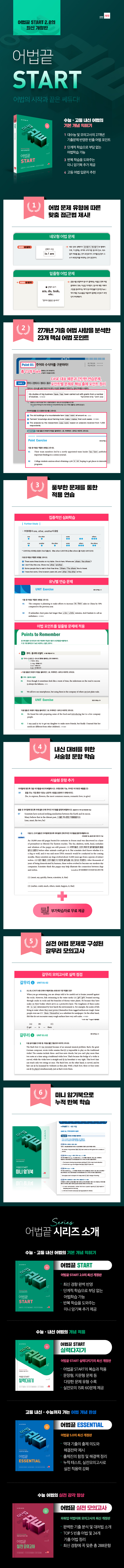 교재-상세-페이지_어법끝스타트.jpg