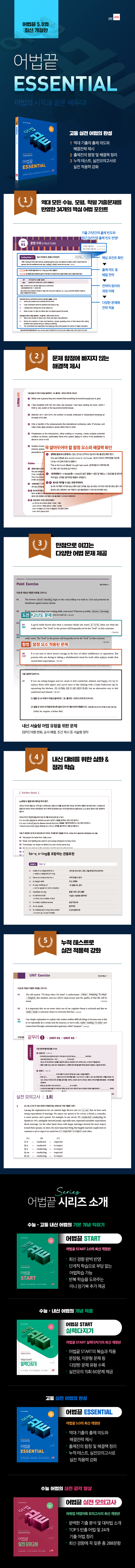 교재-상세-페이지_어법끝이센셜.jpg
