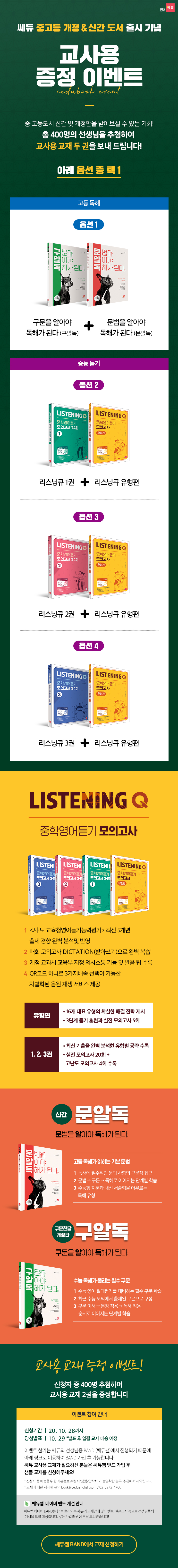 교재-증정-이벤트_중고등도서 (1).jpg