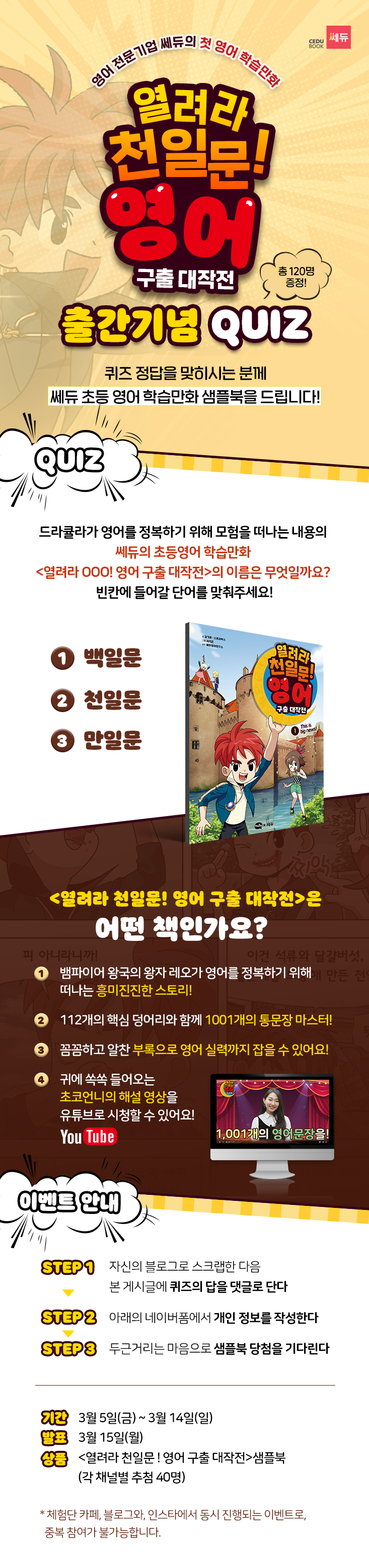 천일문 만화_샘플북 증정 이벤트.jpg