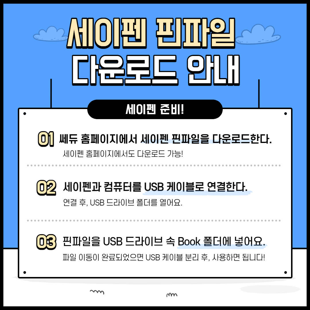 세이펜 다운로드 방법.jpg