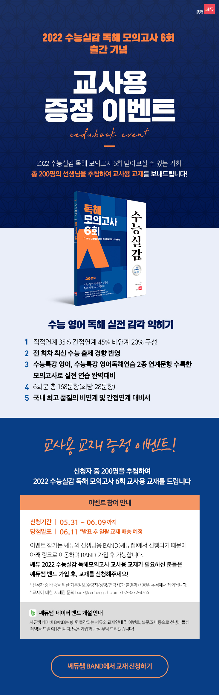 교재-증정-이벤트_2022수능실감독해 (1).jpg