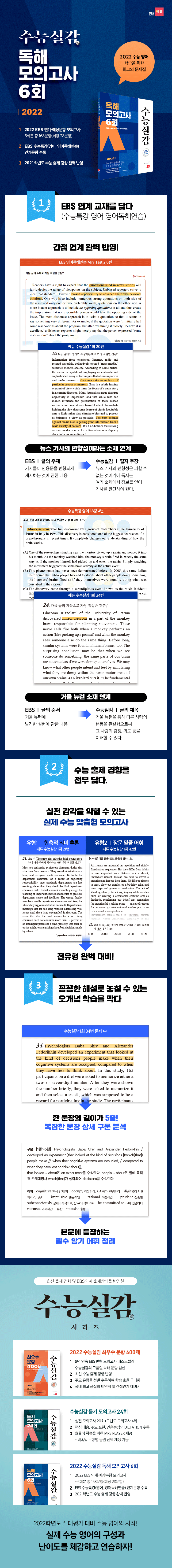 교재-상세-페이지_2022수능실감독해.png