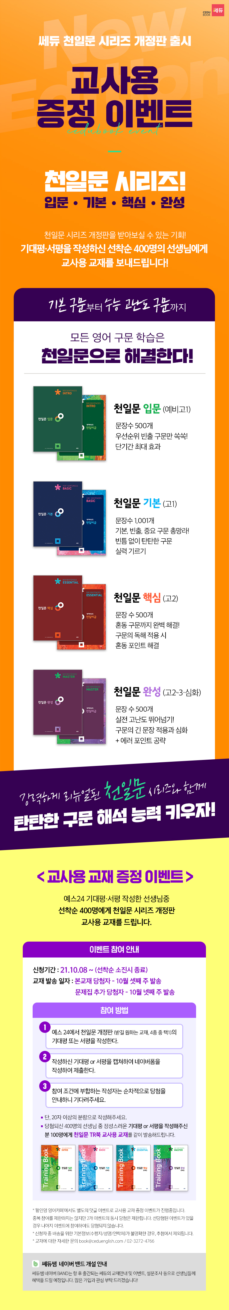 천일문-개정판_증정이벤트_밴드_765 (1).jpg