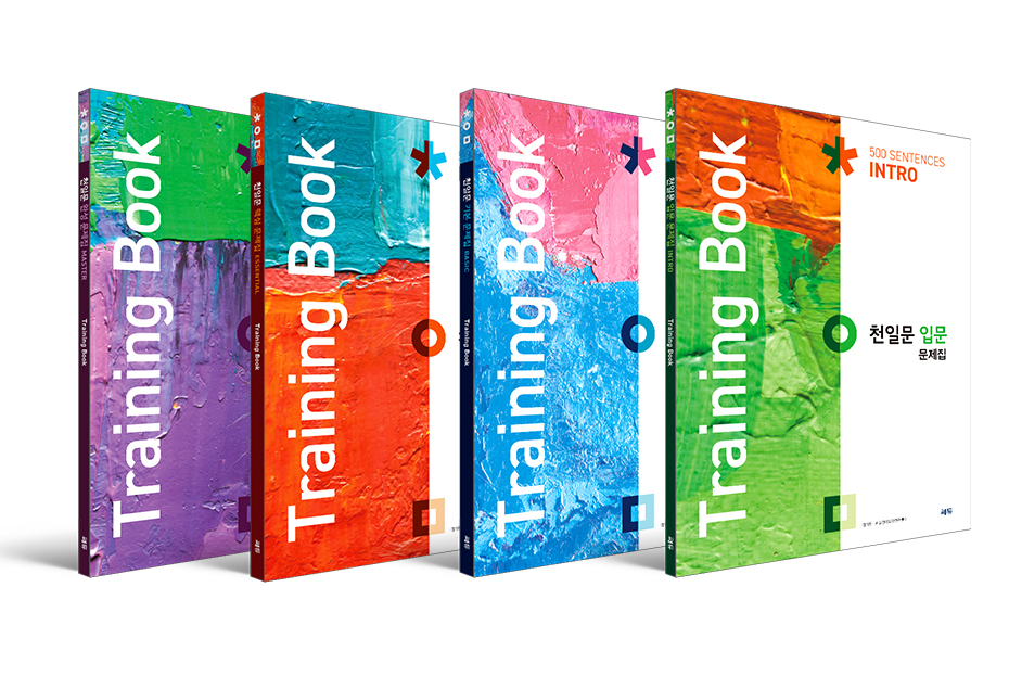 2_천일문시리즈_트레이닝북4종.jpg