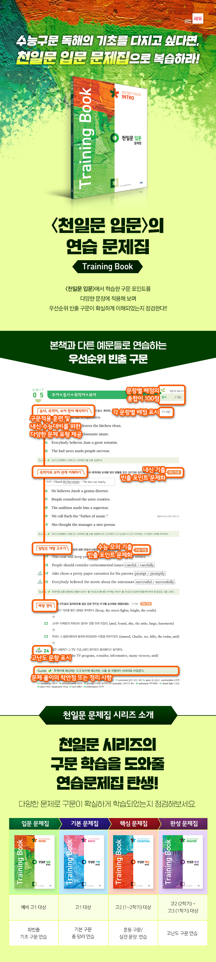 천일문_입문_TB_상세페이지.jpg