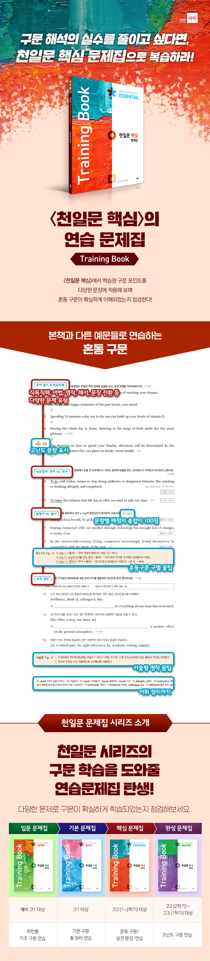 천일문_핵심_TB_상세페이지.jpg