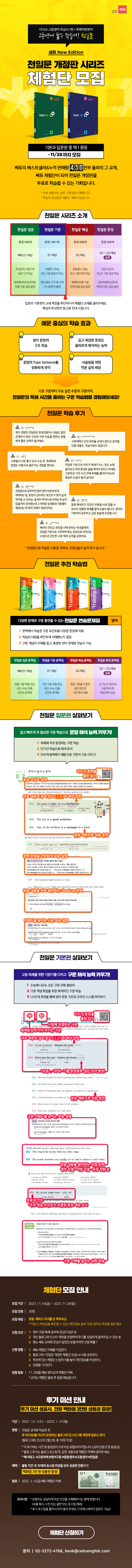 교재 체험단 이벤트_천일문_입문기본.jpg