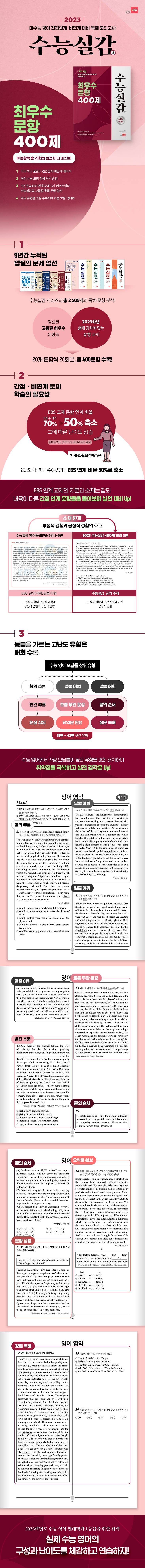 2023수능실감_최우수문항400제_상세페이지.jpg