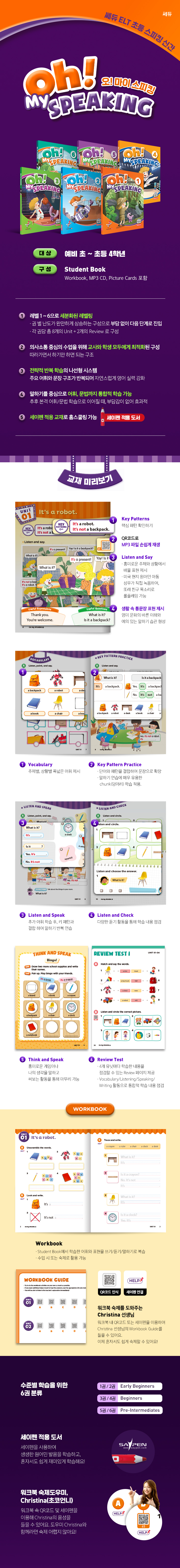 교재 상세 페이지_오마이스피킹.jpg