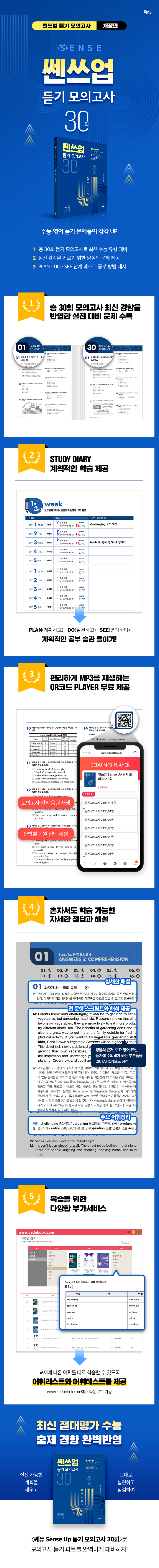 교재-상세-페이지_쎈쓰업_듣기(개정) _.jpg