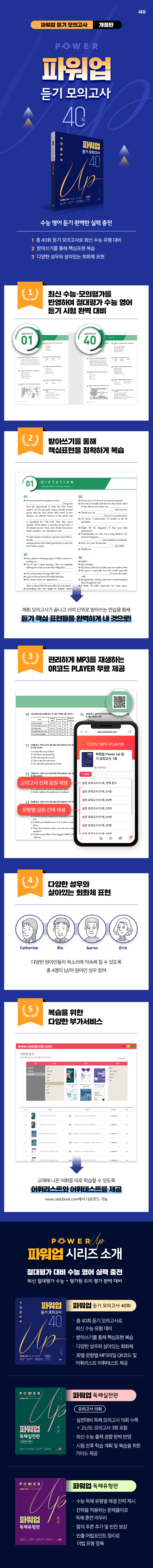 교재-상세-페이지_파워업_듣기(개정) _.jpg