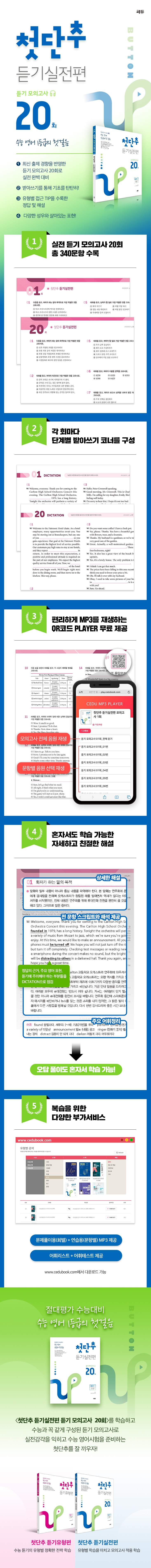 교재-상세-페이지_첫단추듣기실전(개정) (1).jpg