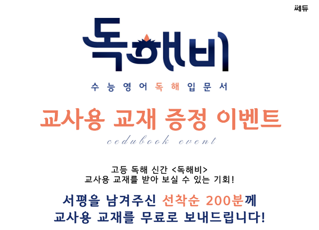 쎄듀_독해비_이벤트게시글_1.png