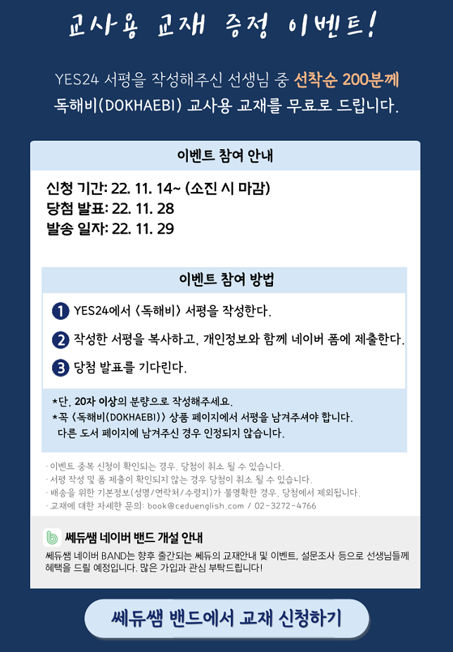 쎄듀_독해비_이벤트게시글_3.png