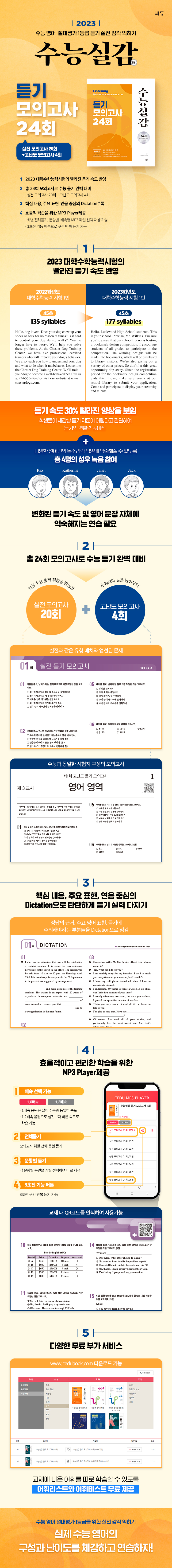 교재-상세페이지_2023수능실감_듣기.jpg