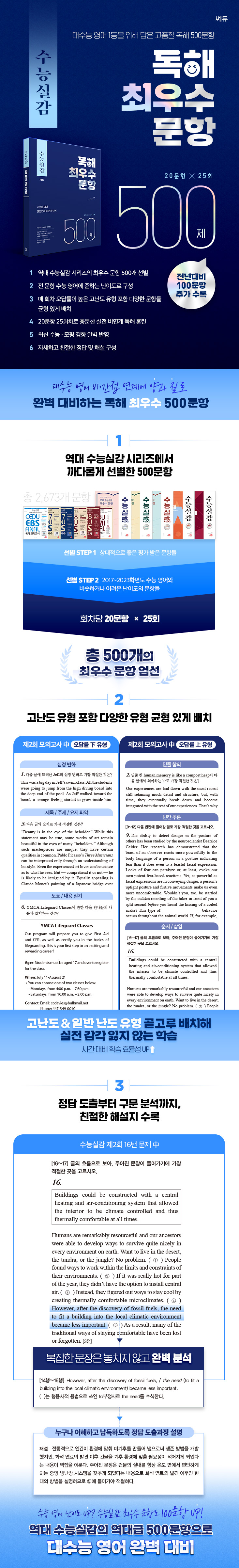 교재-상세-페이지_2023수능실감_500제.jpg