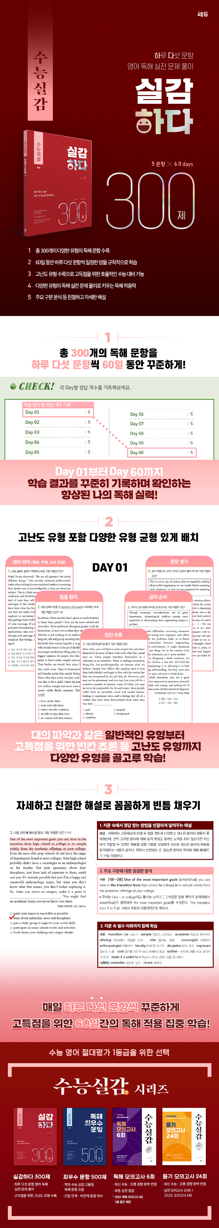 실감하다 300제_교재 상세페이지.png