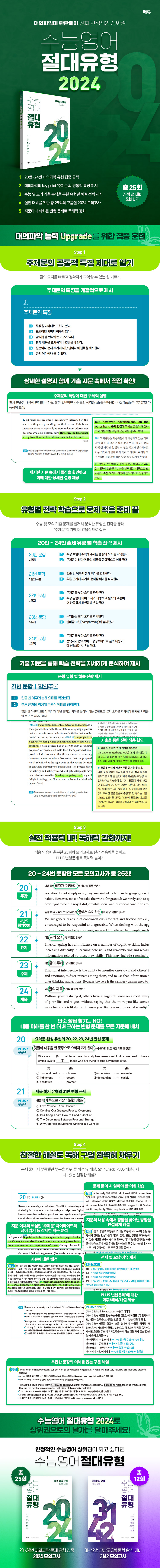 교재-상세-페이지_절대유형_2024.jpg