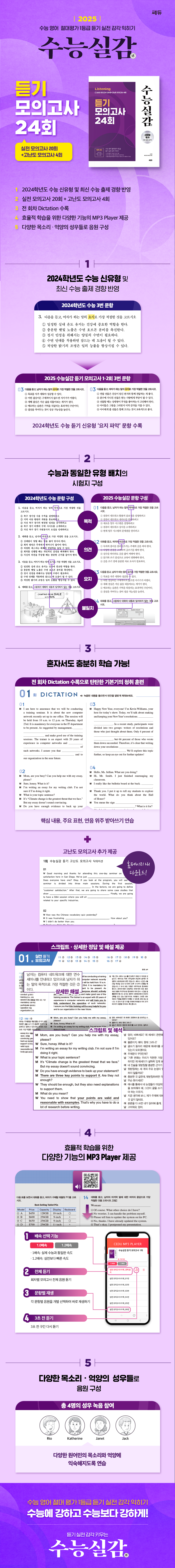 수능실감듣기모의고사(2024개정)_상세페이지 (2).png