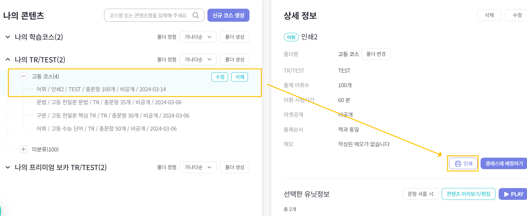 어휘 인쇄 설명7.png