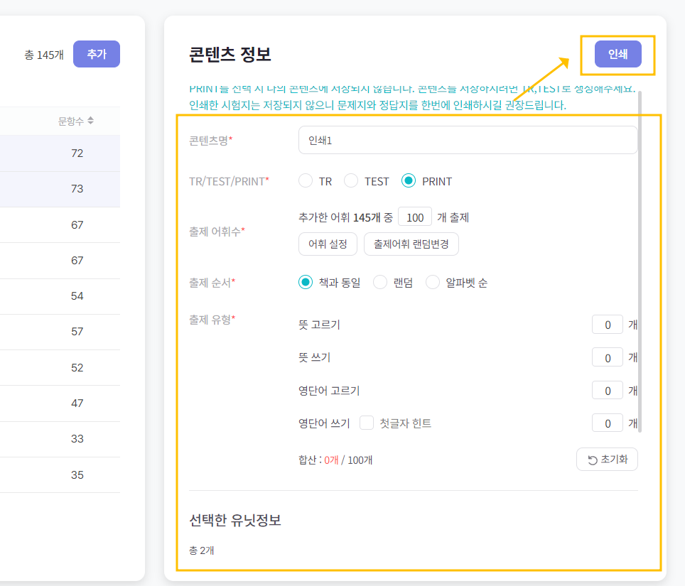 어휘 인쇄 설명1.png