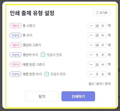 어휘 인쇄 설명8.png