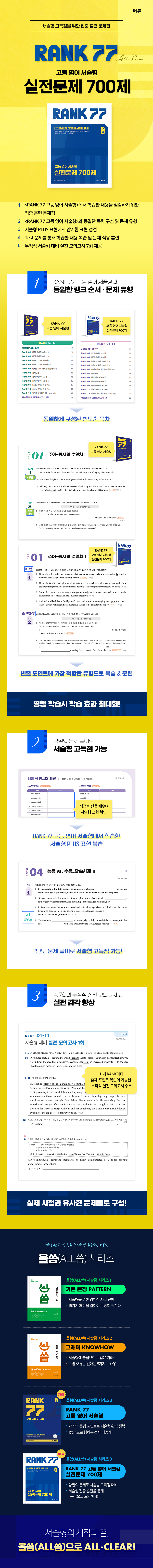 교재-상세-페이지_랭크77_실전문제집(개정).png /></div><br /><br /></div><br /><div><p class=