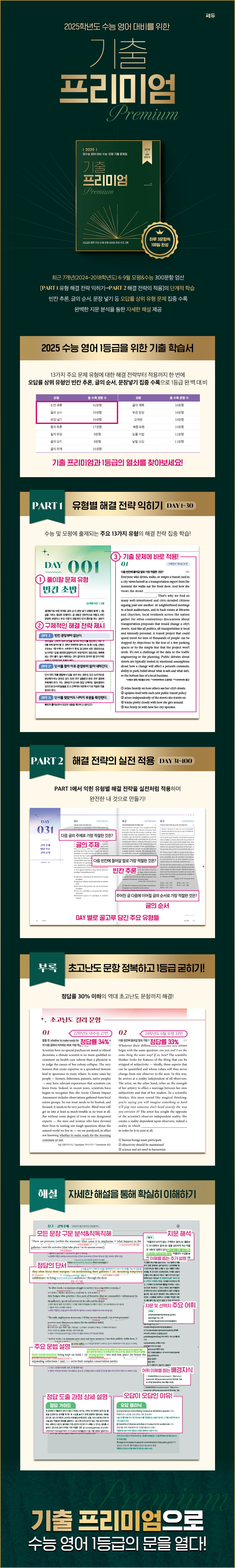 교재 상세 페이지_기출프리미엄(수정).jpg